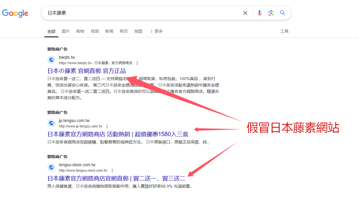 日本藤素低價騙局:揭秘“買一送一”背後不為人知的真相