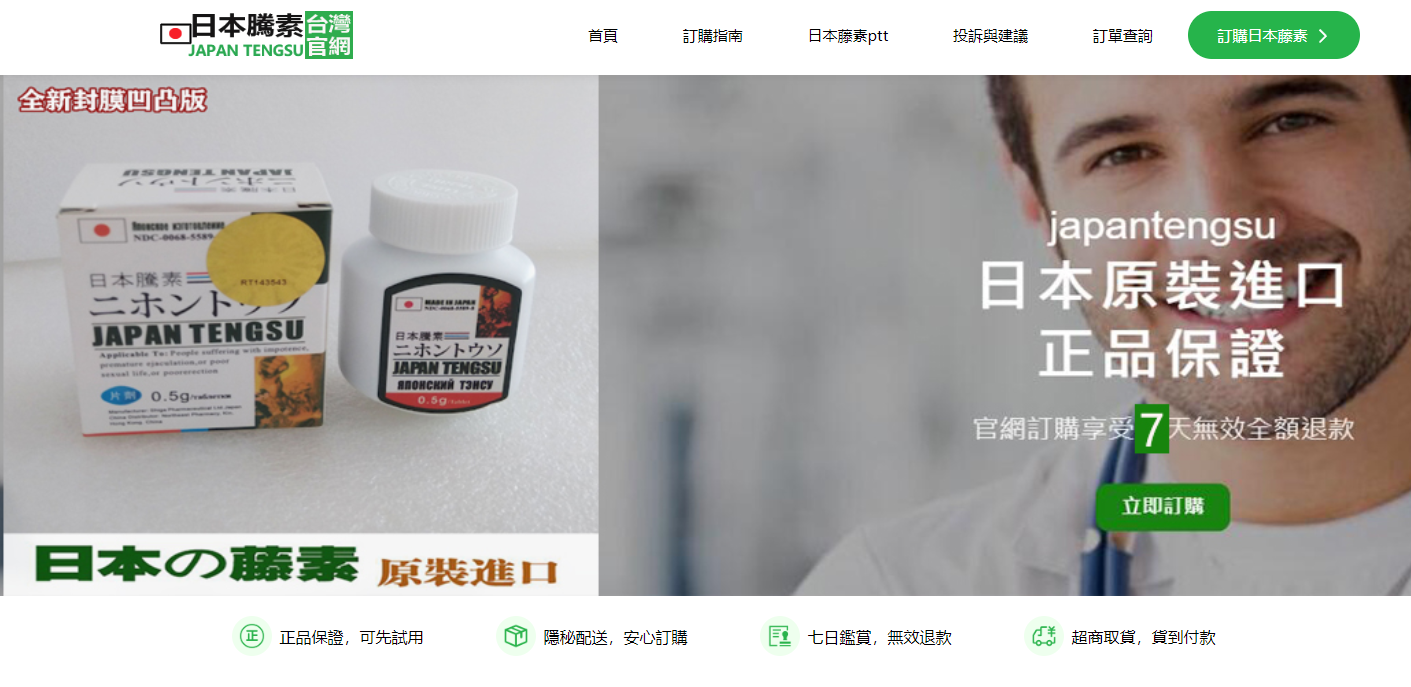 台灣哪裡買日本藤素？購買管道與正品辨識全攻略