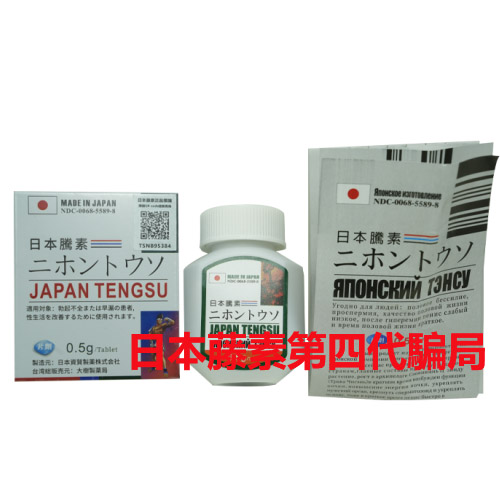 日本藤素第四代是假冒產品——謹防購買騙局