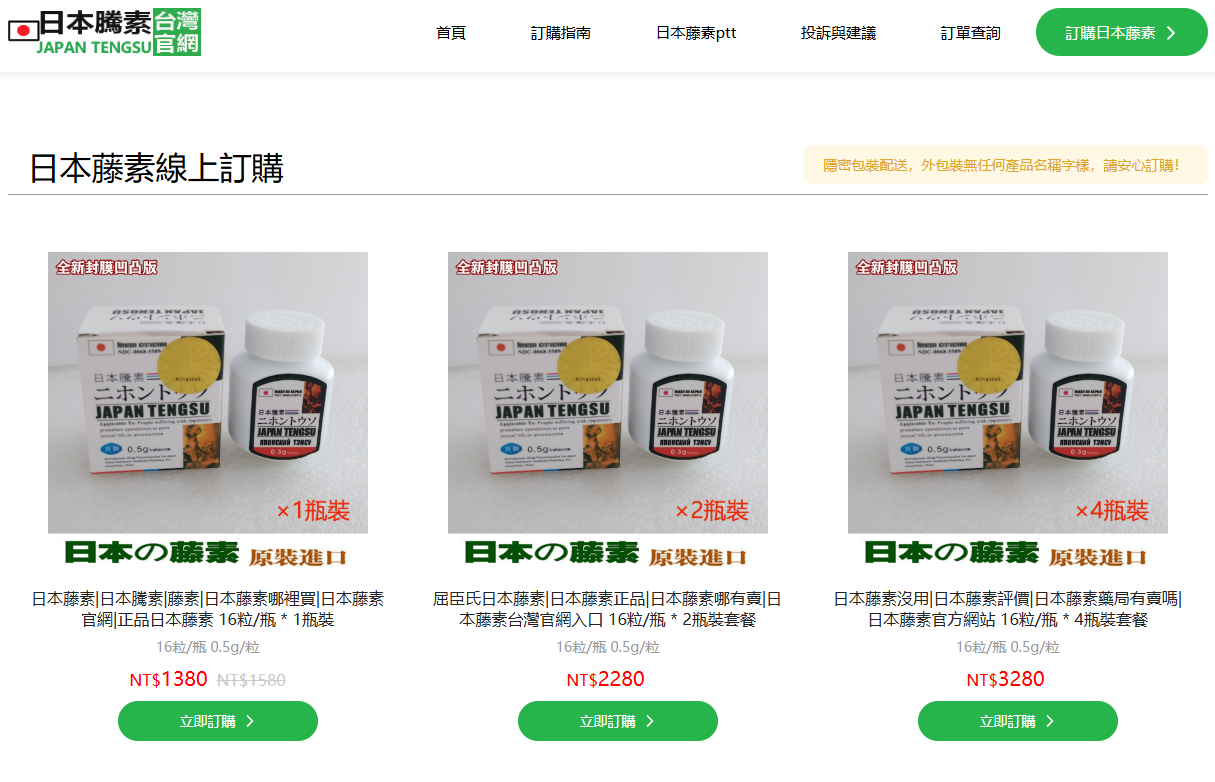 日本藤素代購安全嗎？台灣購買日本藤素的最佳管道與方式（完整解析）