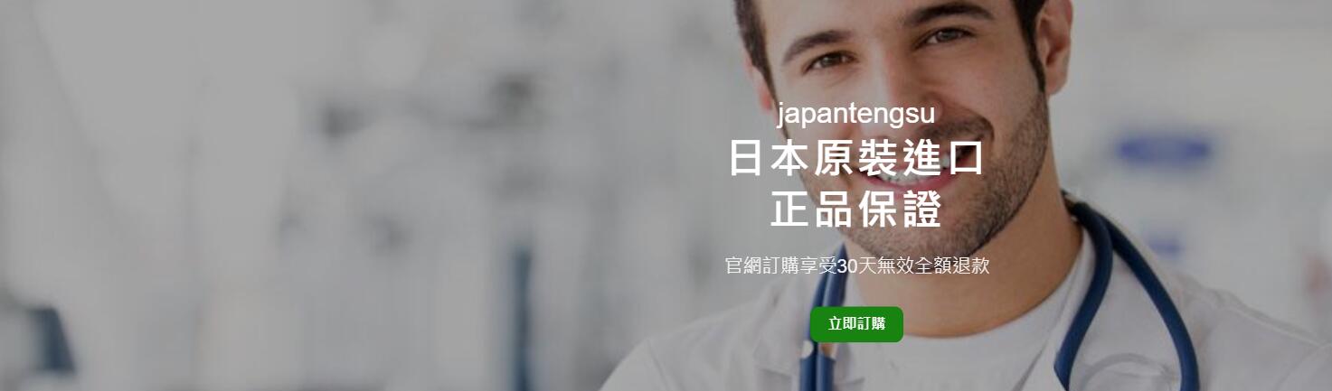 正版日本藤素購買請認準台灣官方網站